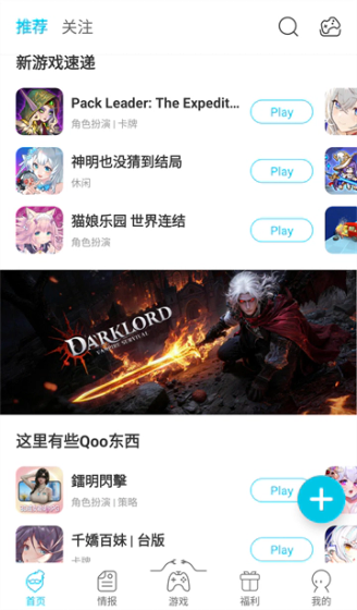 QOOAPP - 全球游戏资讯与社区平台 Hero图